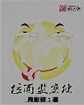 位面监察使全文阅读