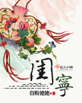 闺宁全文阅读