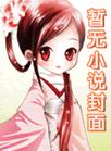 靠岸全文阅读