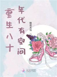重生八十年代有空间全文阅读