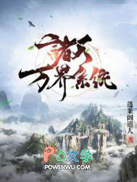 超级洞府系统之我在诸天万界N套房全文阅读