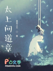 太上问道章全文阅读