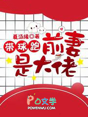 带球跑失败!被京圈大佬抵墙诱吻全文阅读