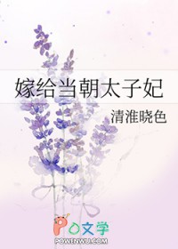 嫁给当朝太子妃全文阅读