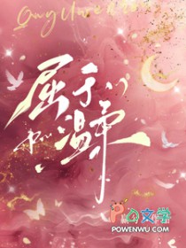 屈于温柔全文阅读