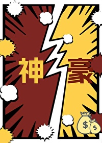 你好,我是神豪全文阅读