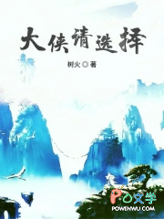 大侠请选择全文阅读