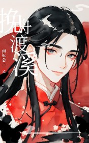 挽舟渡溪全文阅读