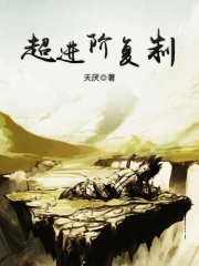 超进阶复制全文阅读