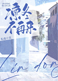 凛冬不再来全文阅读