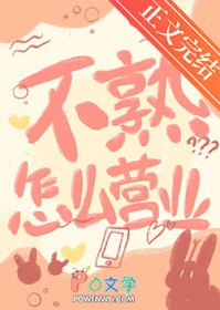 不熟的老同学竟然暗恋我全文阅读