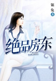 绝品房东全文阅读