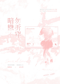 勿拆穿暗恋全文阅读