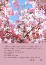 与你相恋在来年百花盛开之际全文阅读