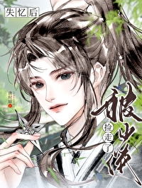 失忆后被少侠捡走了全文阅读