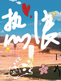 热浪全文阅读