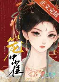 笼中鸢全文阅读