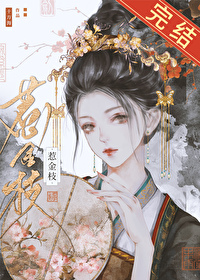 惹金枝全文阅读