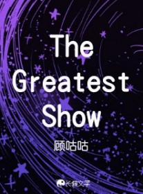 The Greatest Show全文阅读