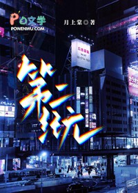 第二纪元全文阅读