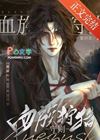 如何眷养一只血族全文阅读