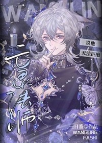 亡灵法师说他无法拒绝全文阅读